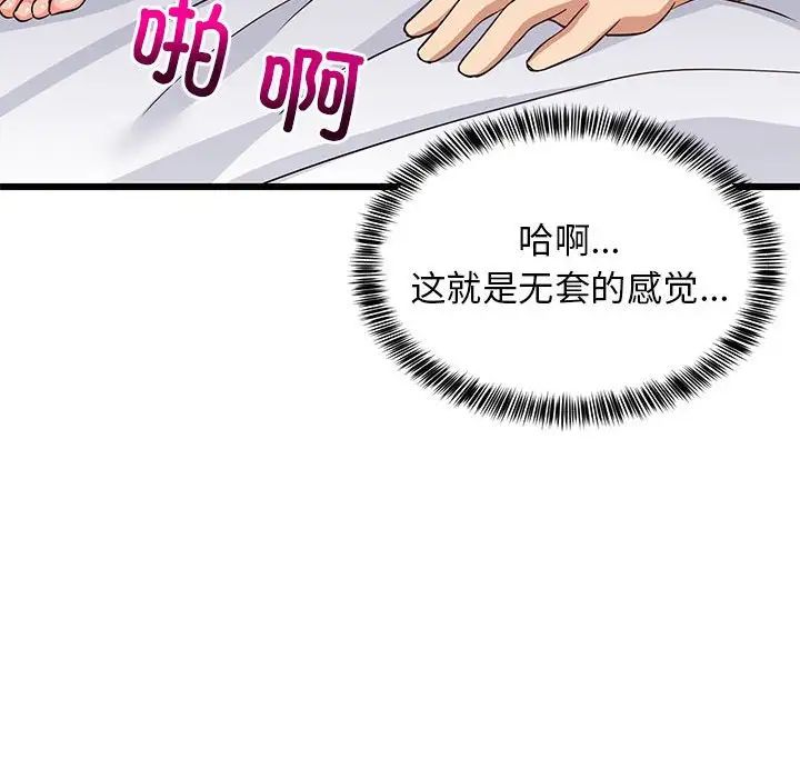 难缠姐妹偏要和我同居第7話
