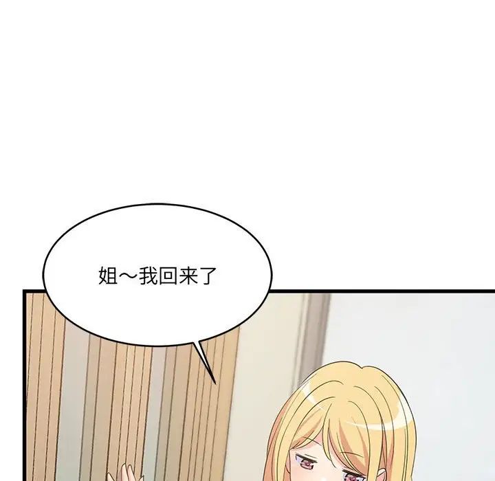 难缠姐妹偏要和我同居第7話