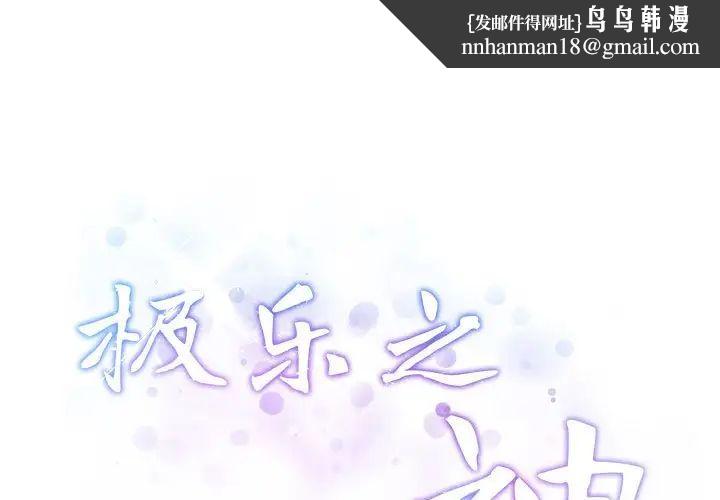 极乐之神第6話