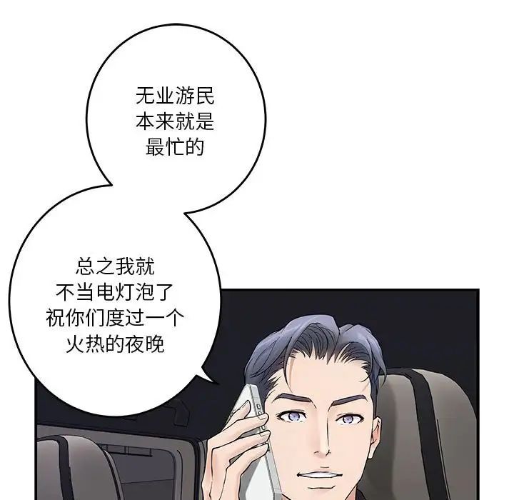 极乐之神第6話