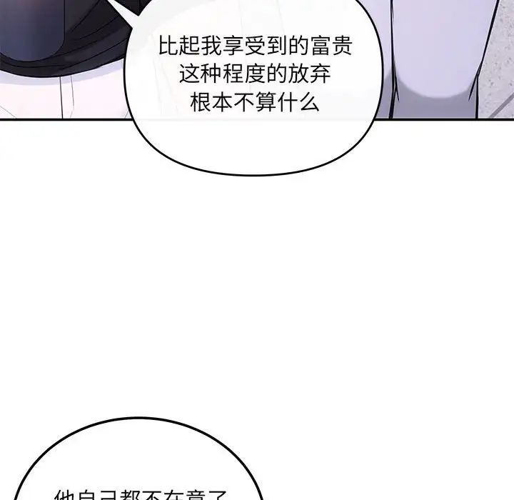 协议关系 - 第13話112.jpg,协议关系 - 第13話112,协议关系 - 第13話