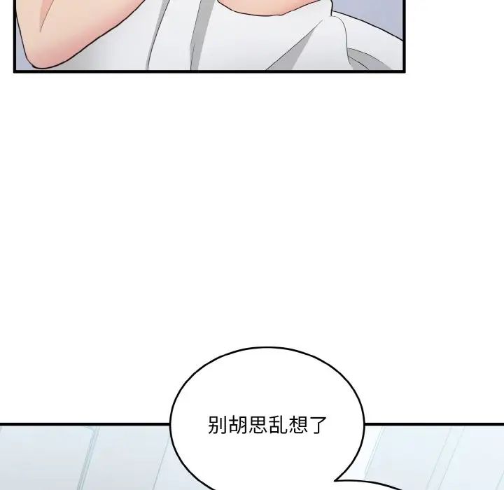 打脸的告白第12話