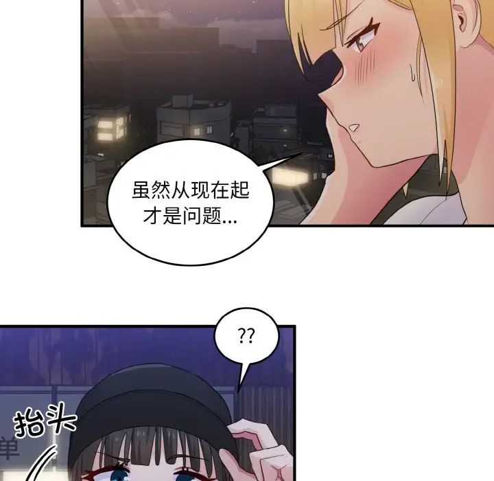打脸的告白第12話