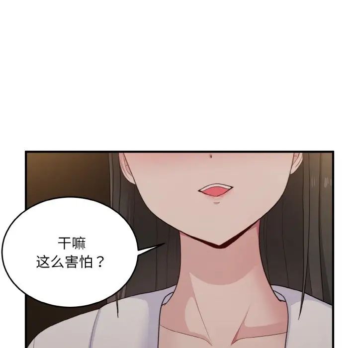 打脸的告白第12話