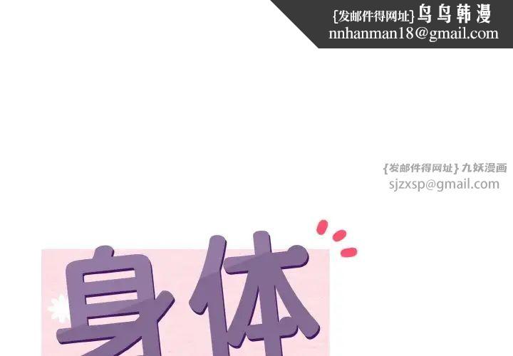身体互换第10話