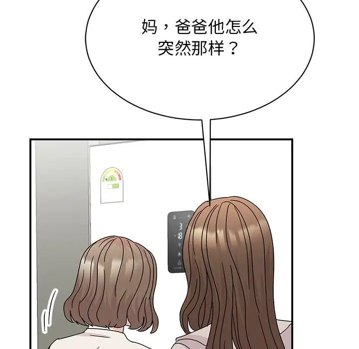 我的完美缪斯第42話