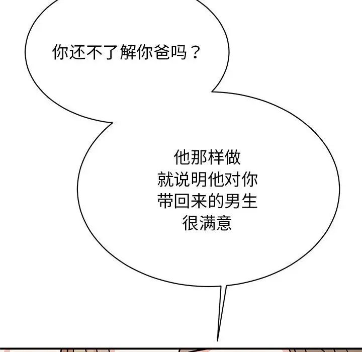 我的完美缪斯第42話