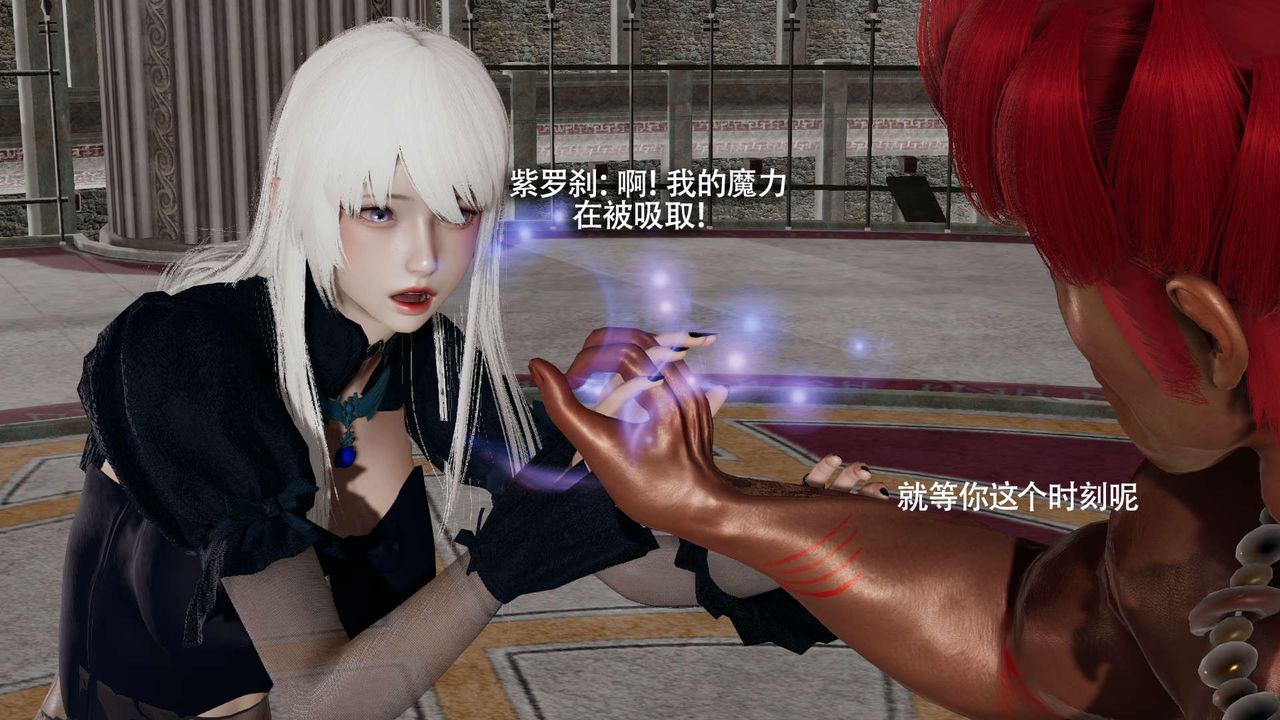 [3D]魔导世界第16話