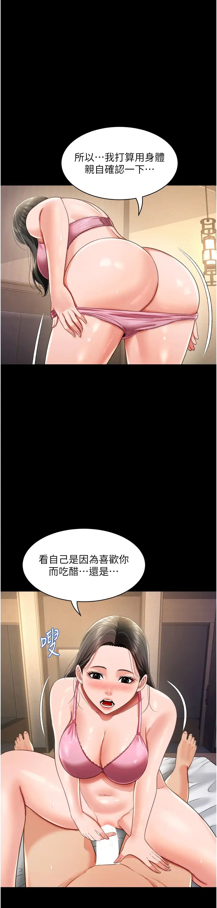 萌鬼饭店实录第26話最終話-專屬我的sex王男友