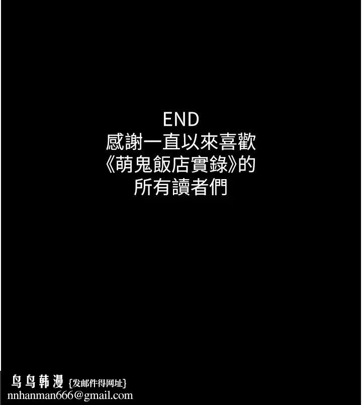 萌鬼饭店实录第26話最終話-專屬我的sex王男友