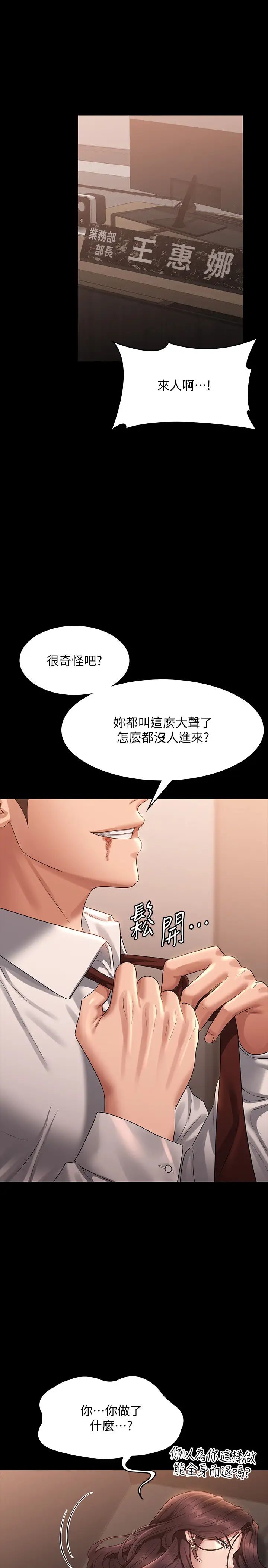 超级公务员第134話-使用新技能讓女王屈服