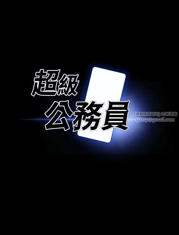 超级公务员第134話-使用新技能讓女王屈服