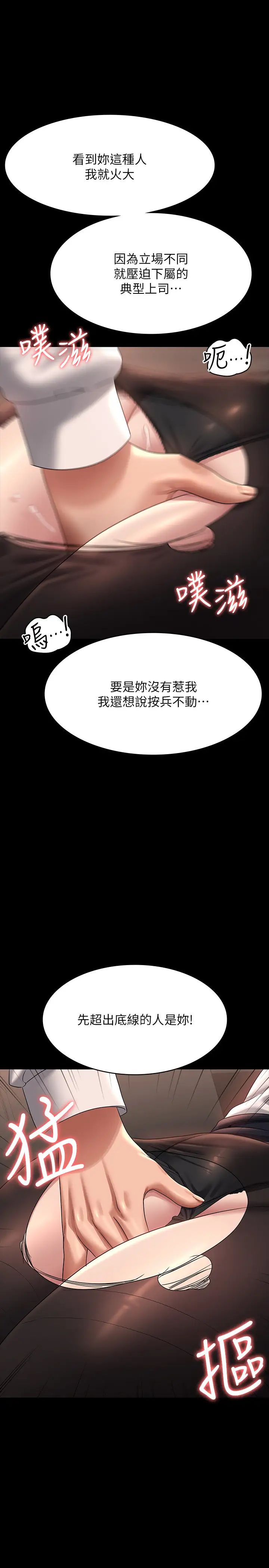 超级公务员第134話-使用新技能讓女王屈服