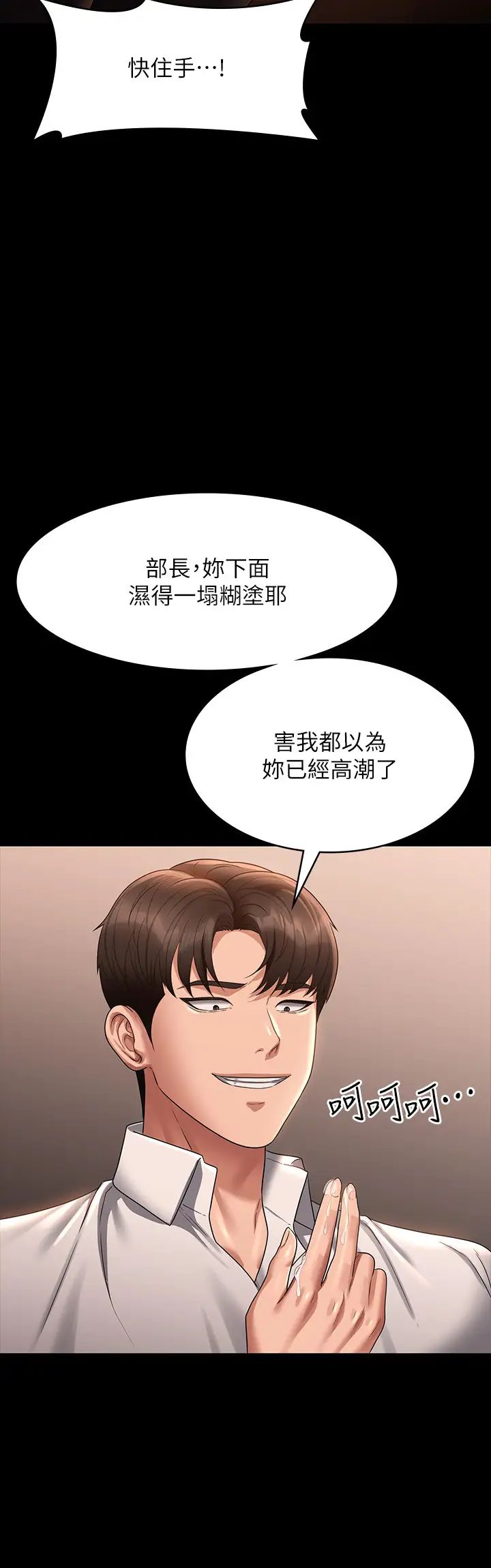 超级公务员第134話-使用新技能讓女王屈服