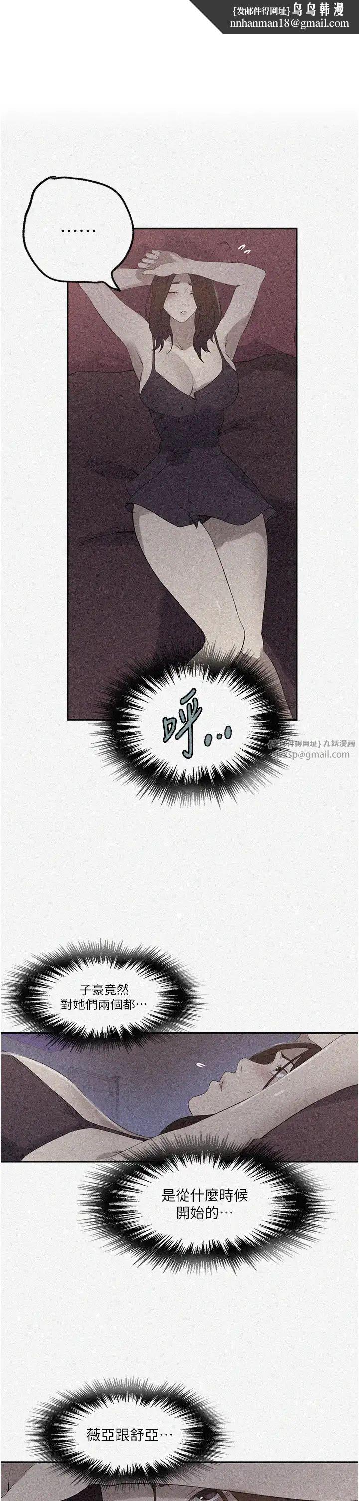 秘密教学第234話-再戰恩愛阿姨