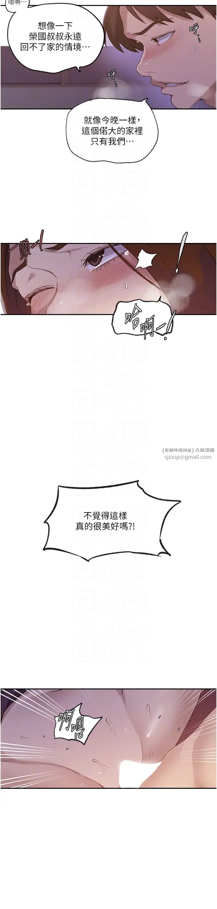秘密教学第234話-再戰恩愛阿姨
