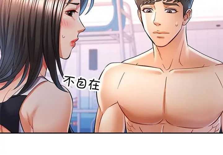 可以爱你吗第16話