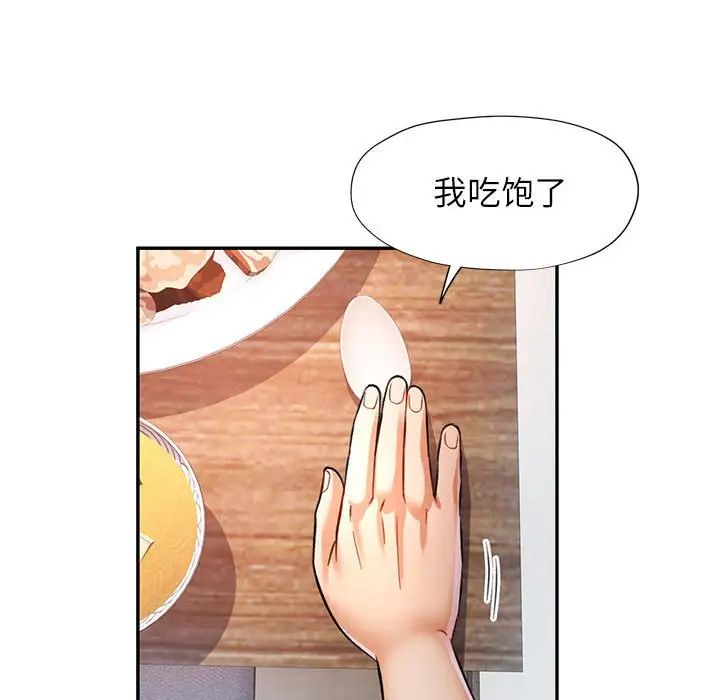 可以爱你吗第16話