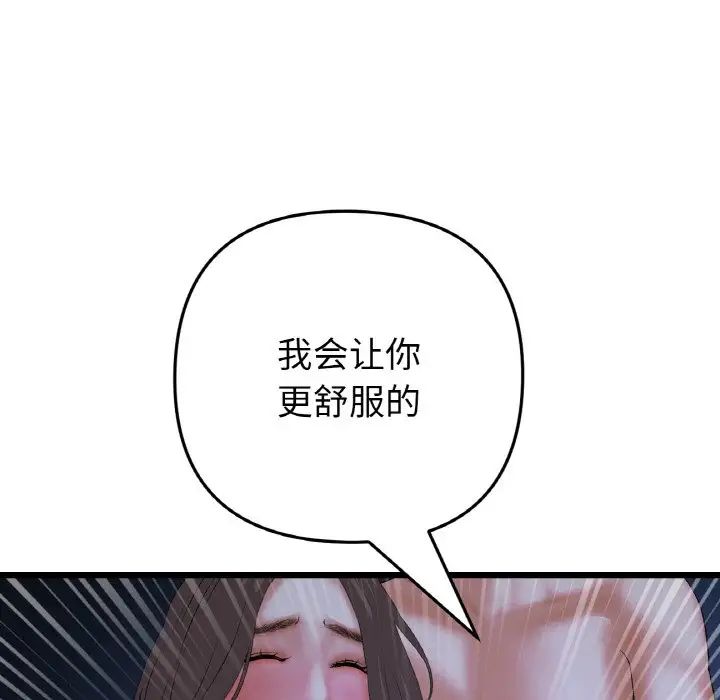 重逢的初恋是继母第65話