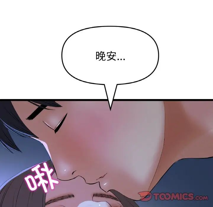 重逢的初恋是继母第65話