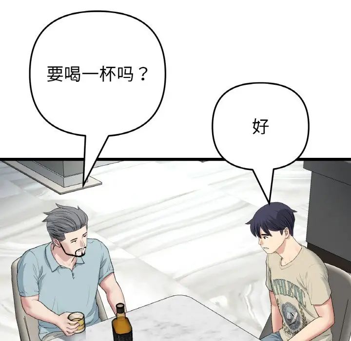 重逢的初恋是继母第65話