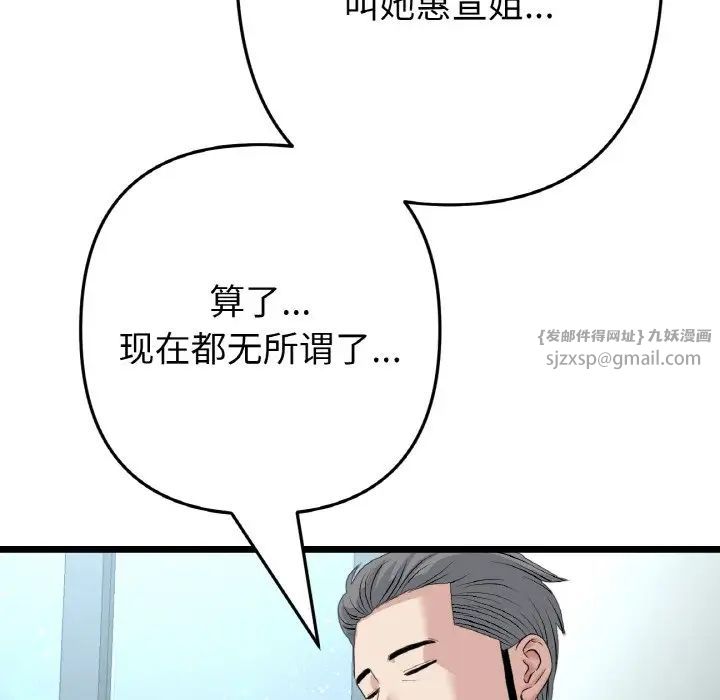 重逢的初恋是继母第65話