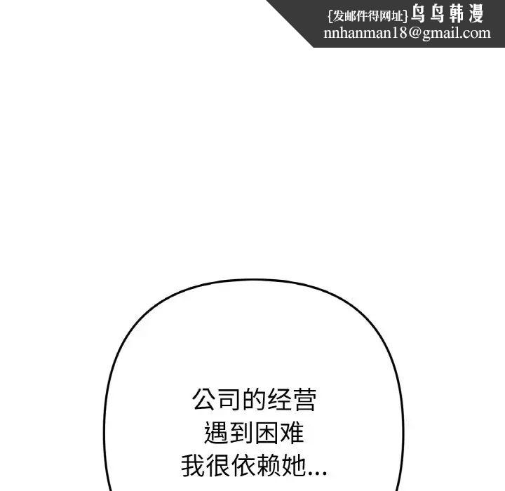 重逢的初恋是继母第65話