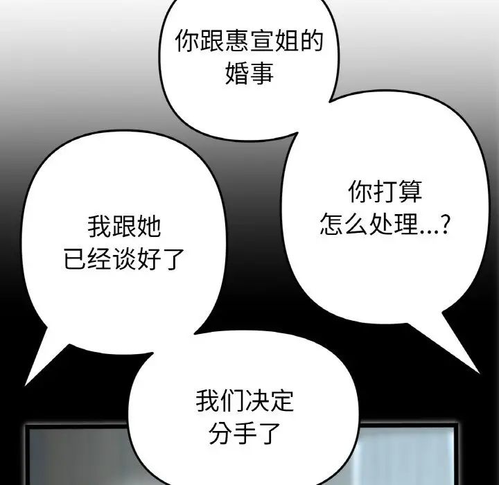 重逢的初恋是继母第65話
