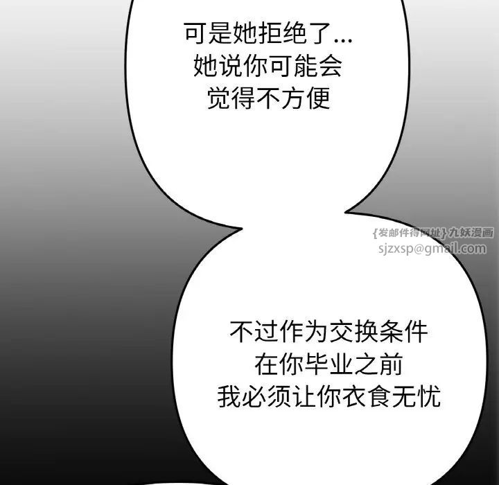 重逢的初恋是继母第65話