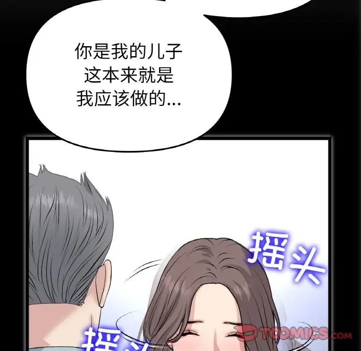 重逢的初恋是继母第65話
