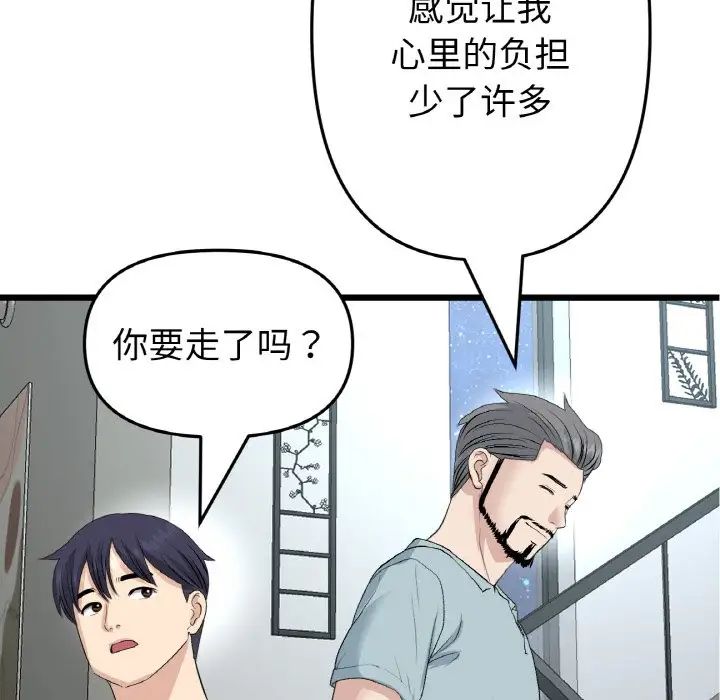 重逢的初恋是继母第65話