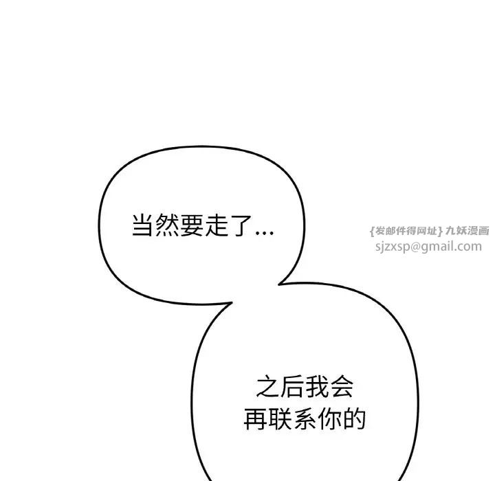 重逢的初恋是继母第65話