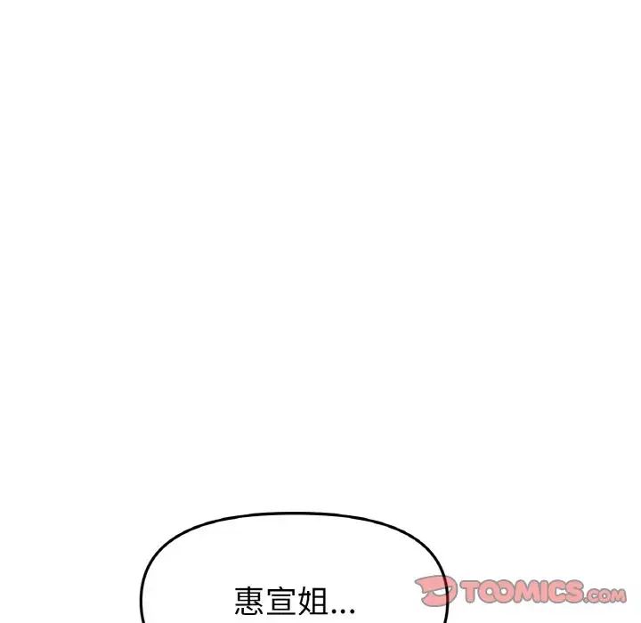 重逢的初恋是继母第65話