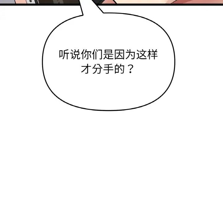 重逢的初恋是继母第65話