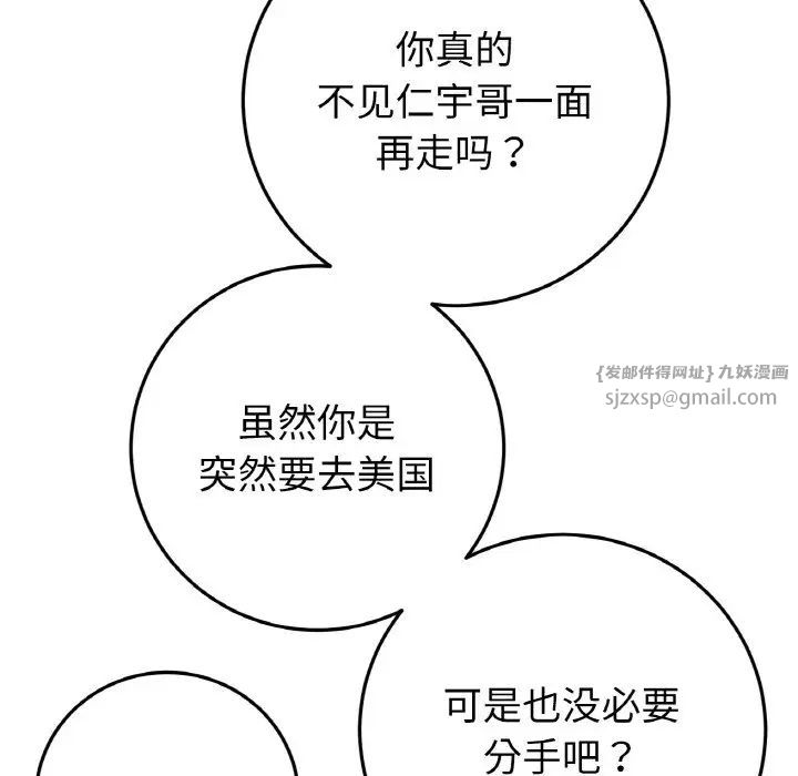 重逢的初恋是继母第65話