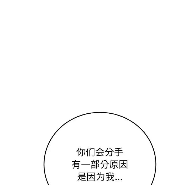 重逢的初恋是继母第65話
