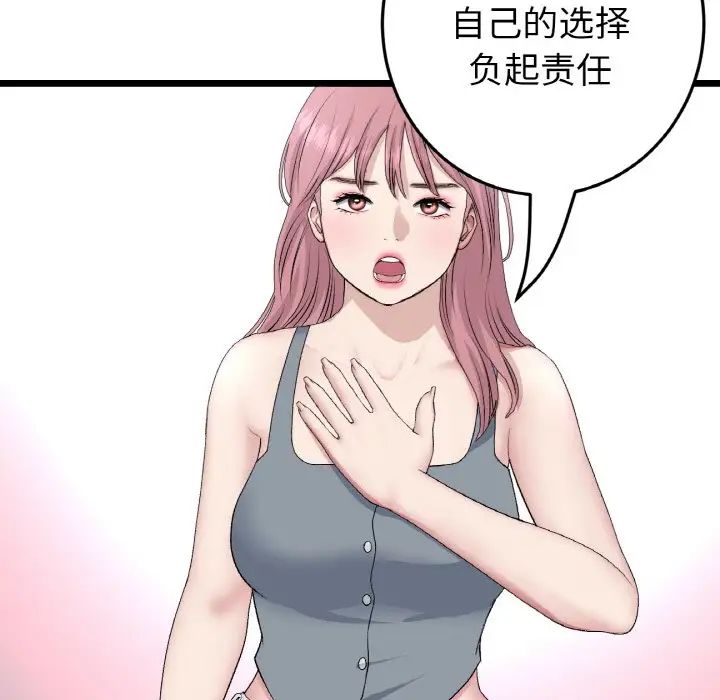 重逢的初恋是继母第65話