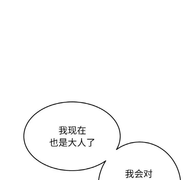 重逢的初恋是继母第65話