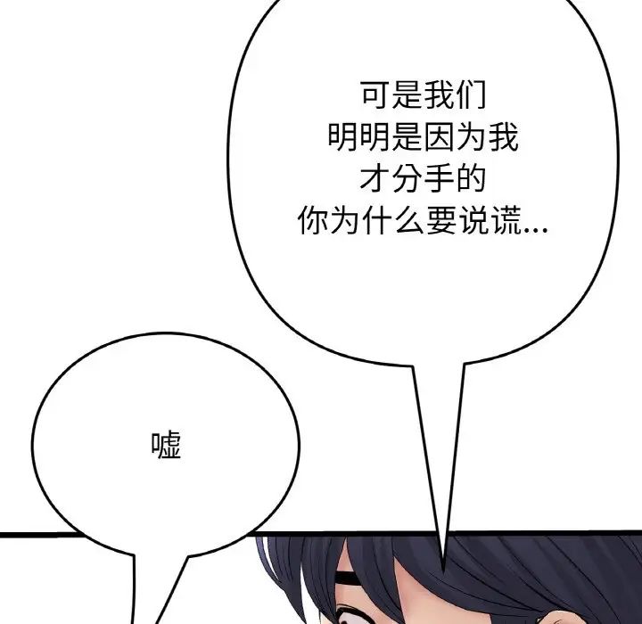 重逢的初恋是继母第65話