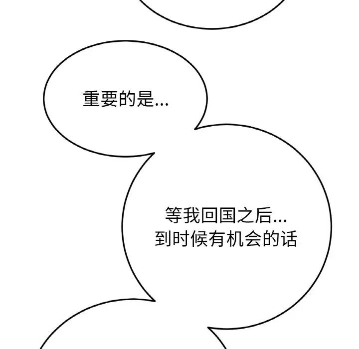 重逢的初恋是继母第65話