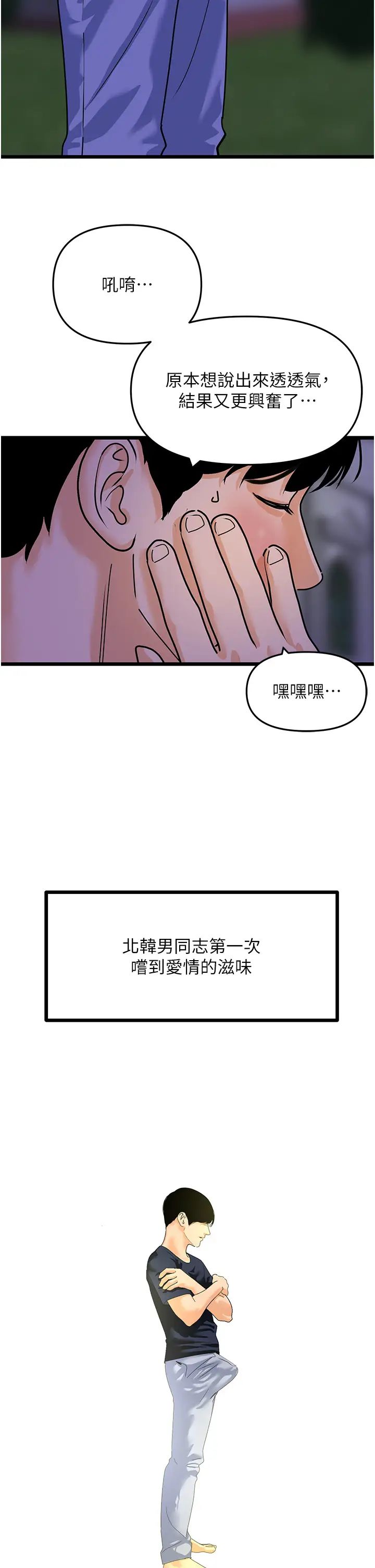 地表最屌卧底干员第45話-懲罰女幹員的忌妒心