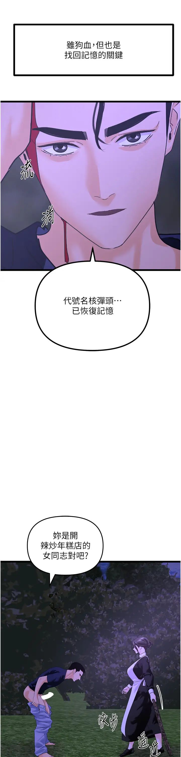 地表最屌卧底干员第45話-懲罰女幹員的忌妒心