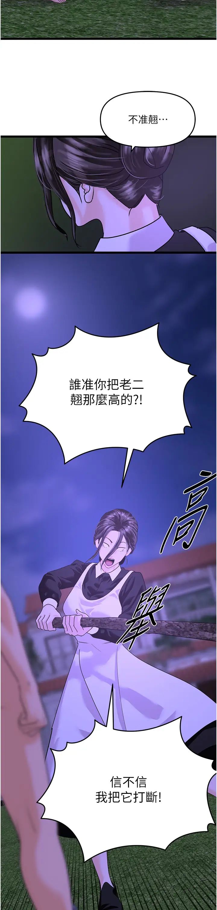 地表最屌卧底干员第45話-懲罰女幹員的忌妒心