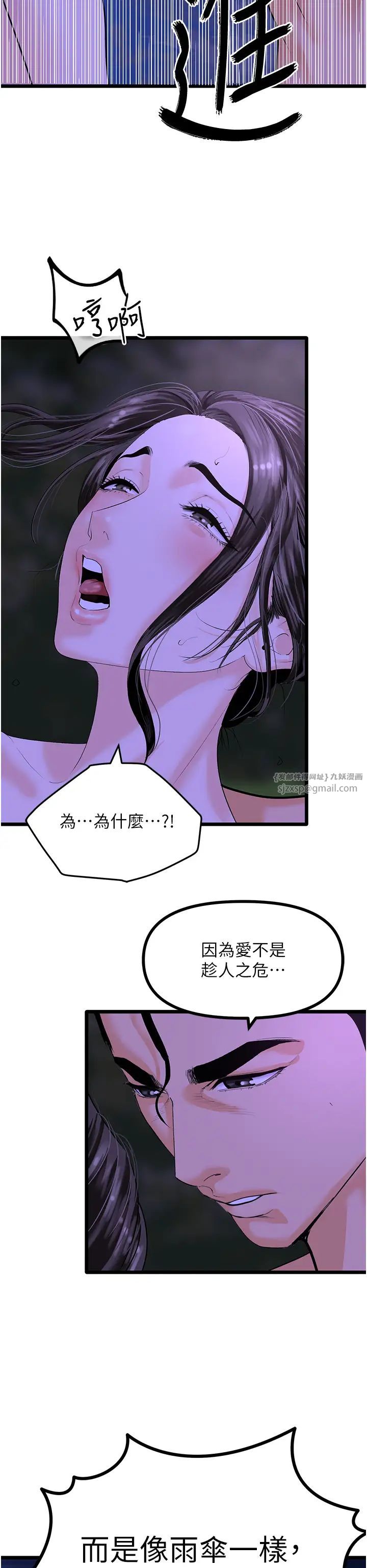 地表最屌卧底干员第45話-懲罰女幹員的忌妒心