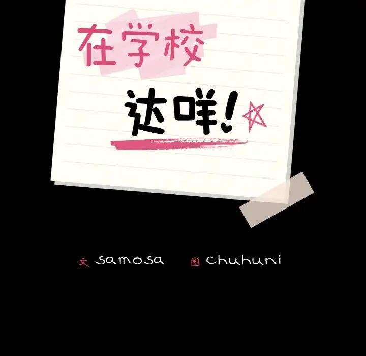 在学校达咩!第28話