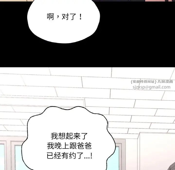 在学校达咩!第28話