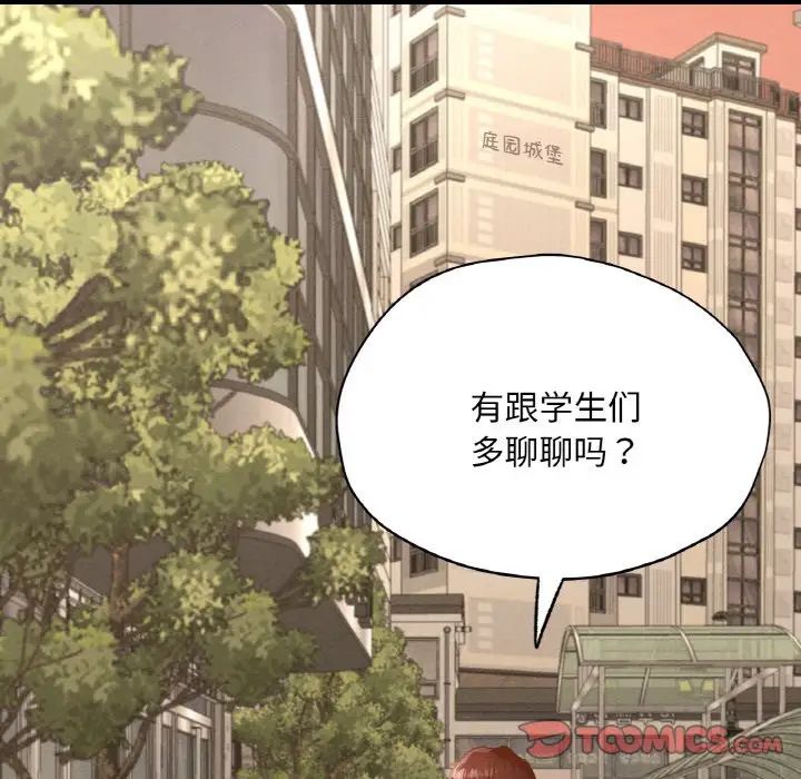 在学校达咩!第28話