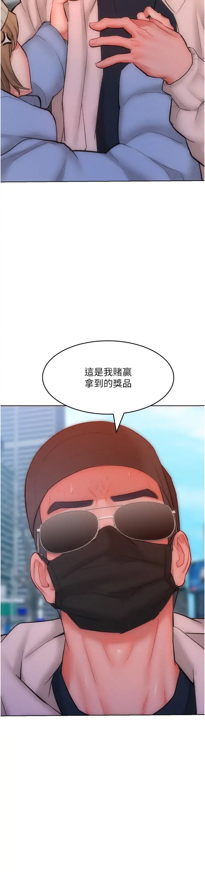 让傲慢女屈服的一百种方法第33話-讓我看看妳的「表現」