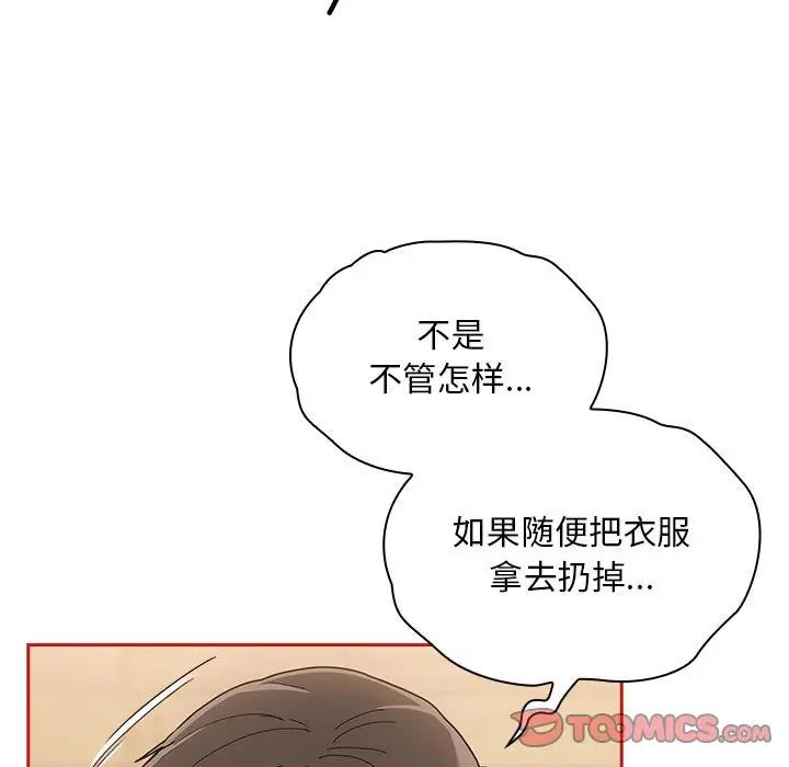 不请自来的未婚妻第88話