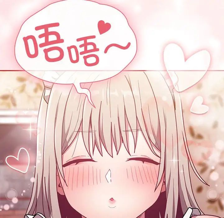 不请自来的未婚妻第88話